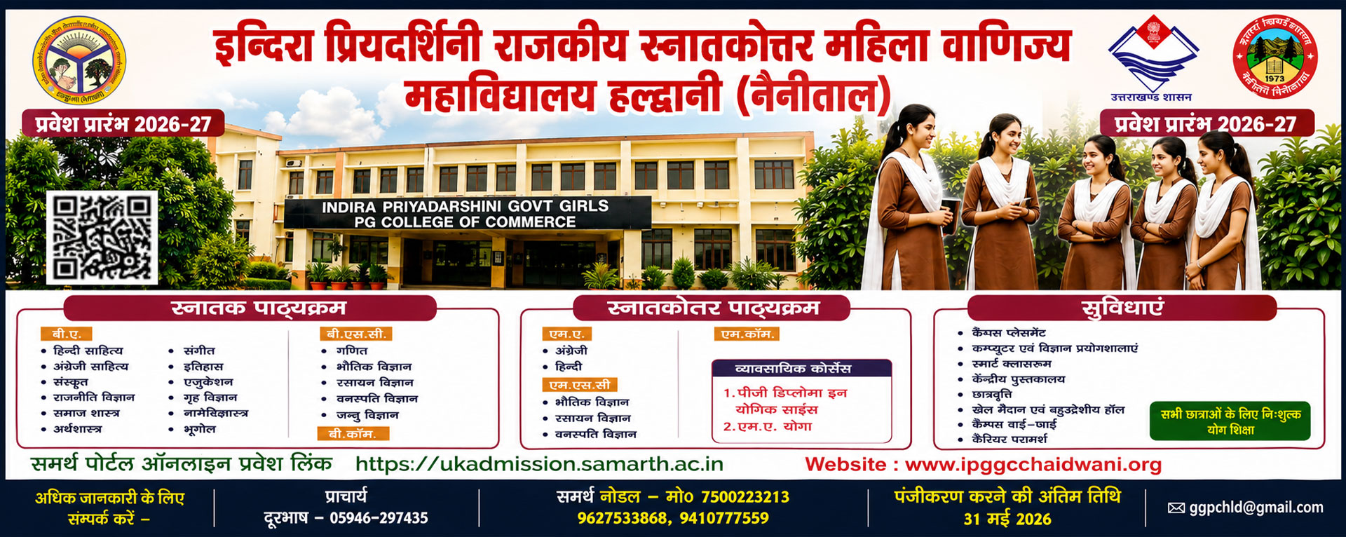  Indira Priyadarshini Government Girls PG College of Commerce